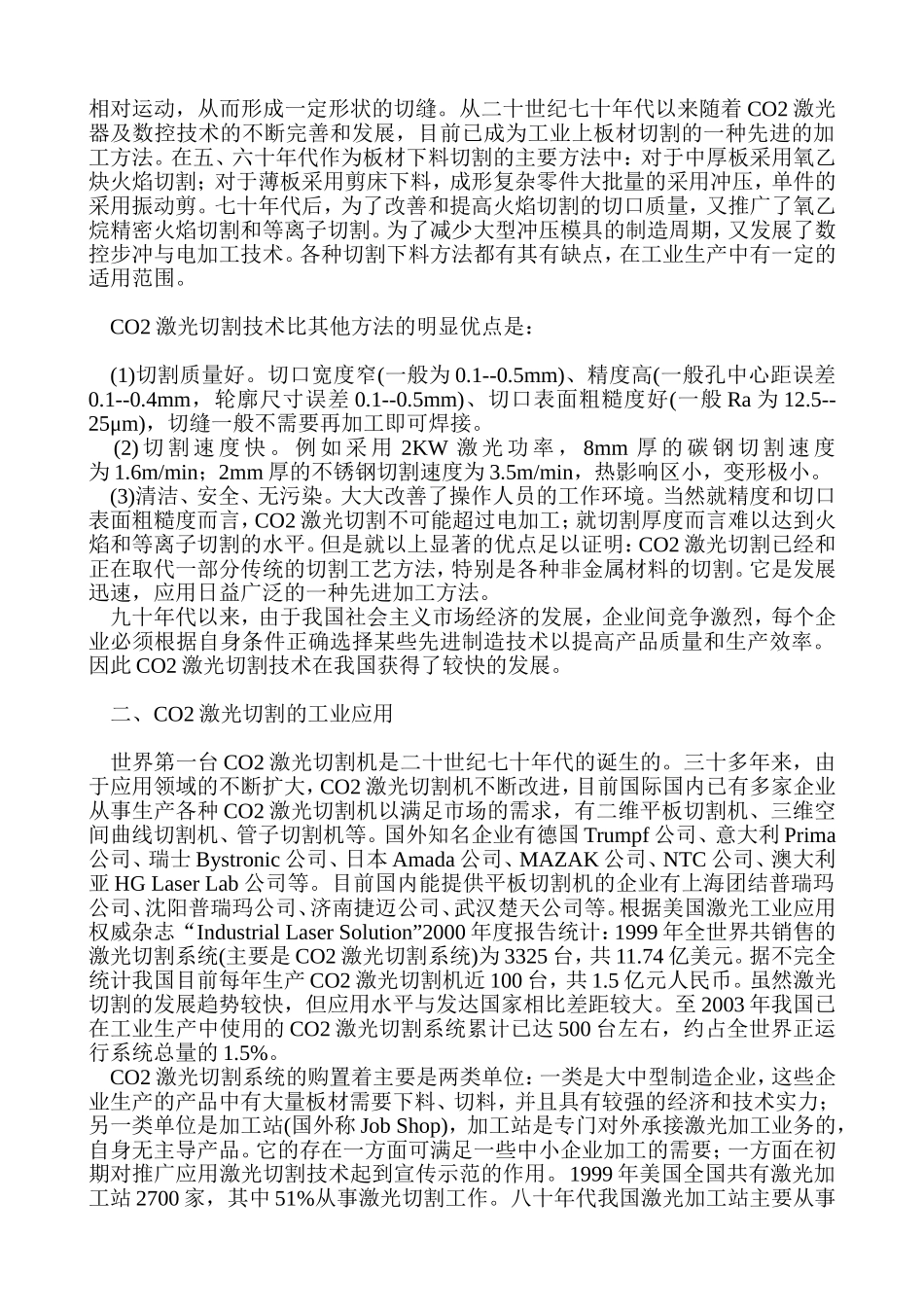 激光切割技术概述_第2页