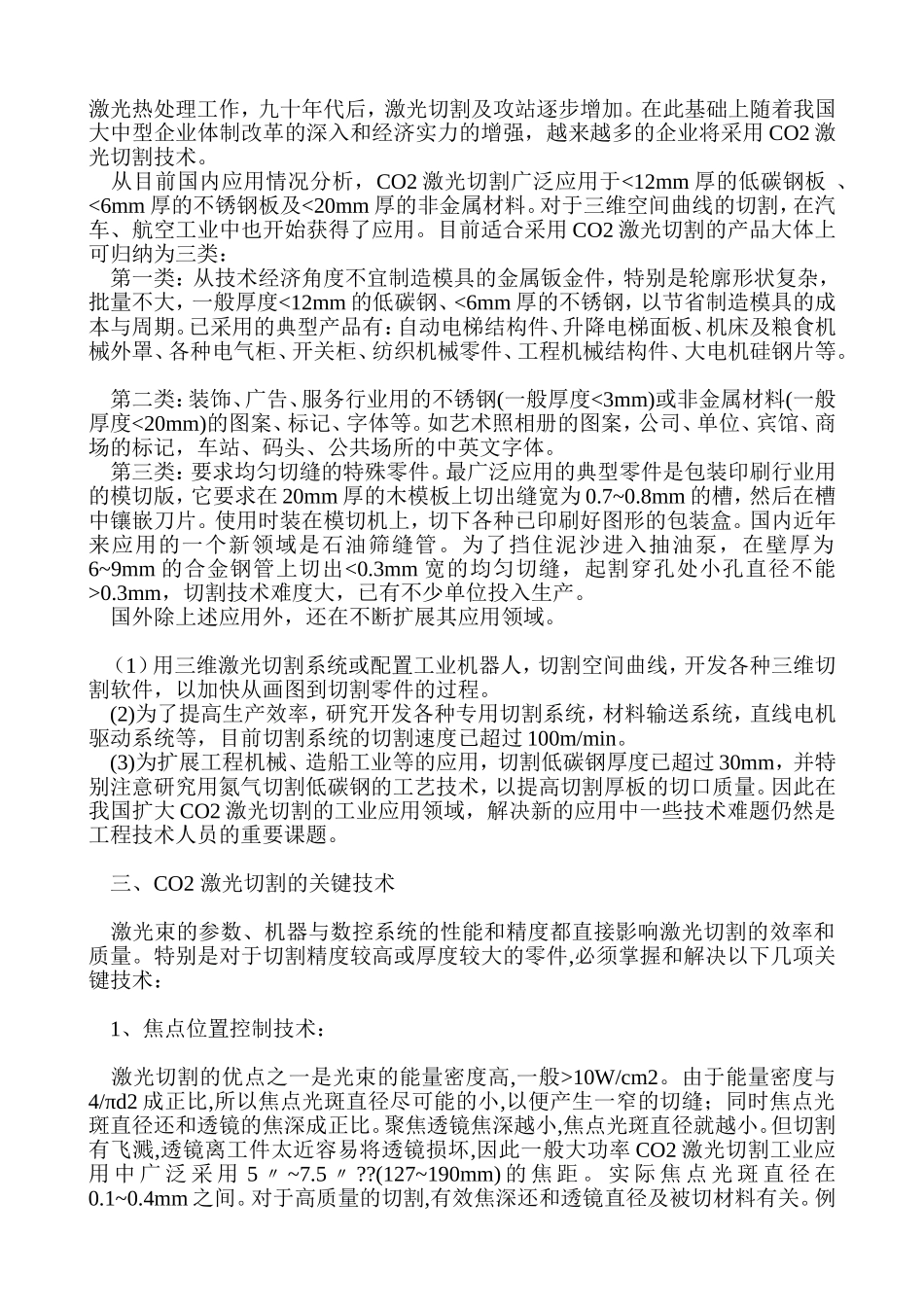 激光切割技术概述_第3页