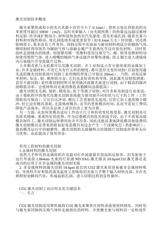 激光切割技术概述