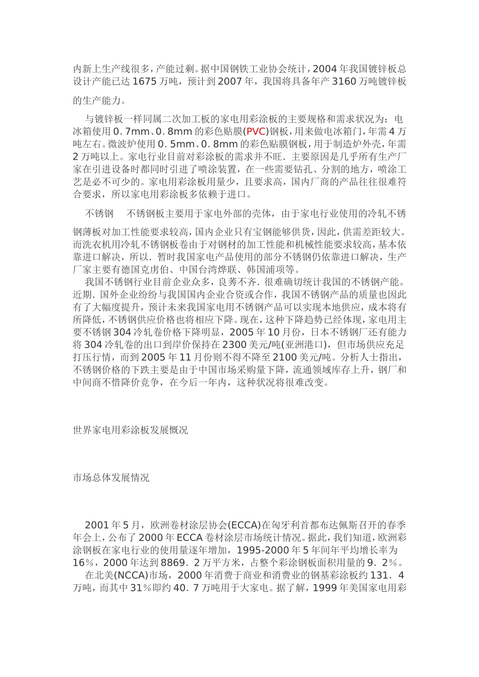 家电用钢厂知识_第3页