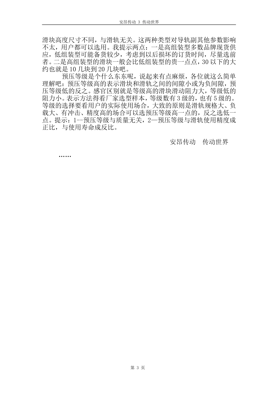 广东cpc导轨广东cpc直线导轨的设计及选型_第3页