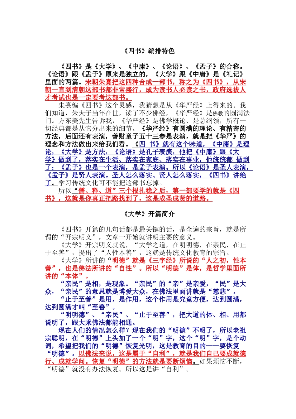 净空法师：传承传统文化必须读《四书》_第2页