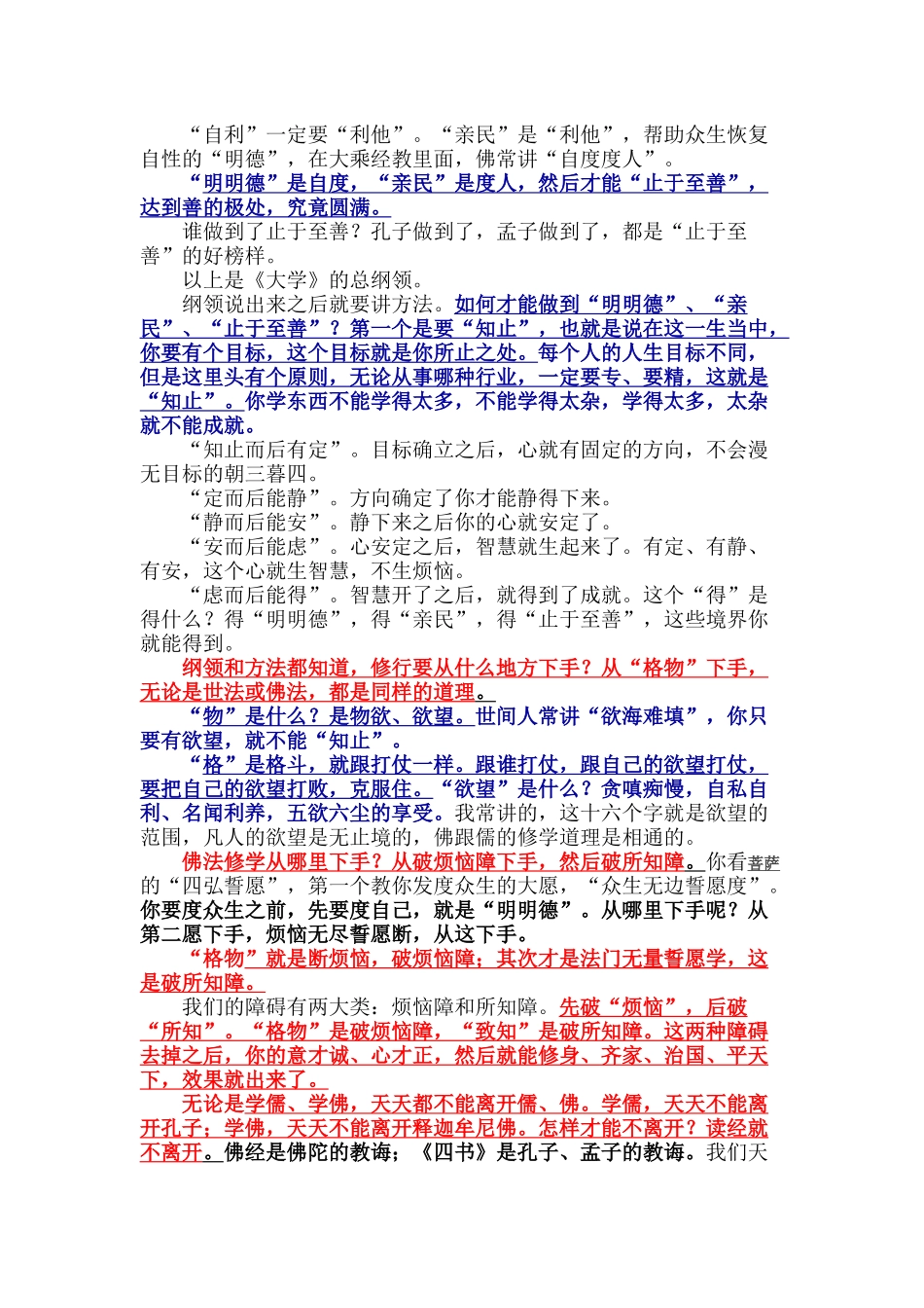 净空法师：传承传统文化必须读《四书》_第3页