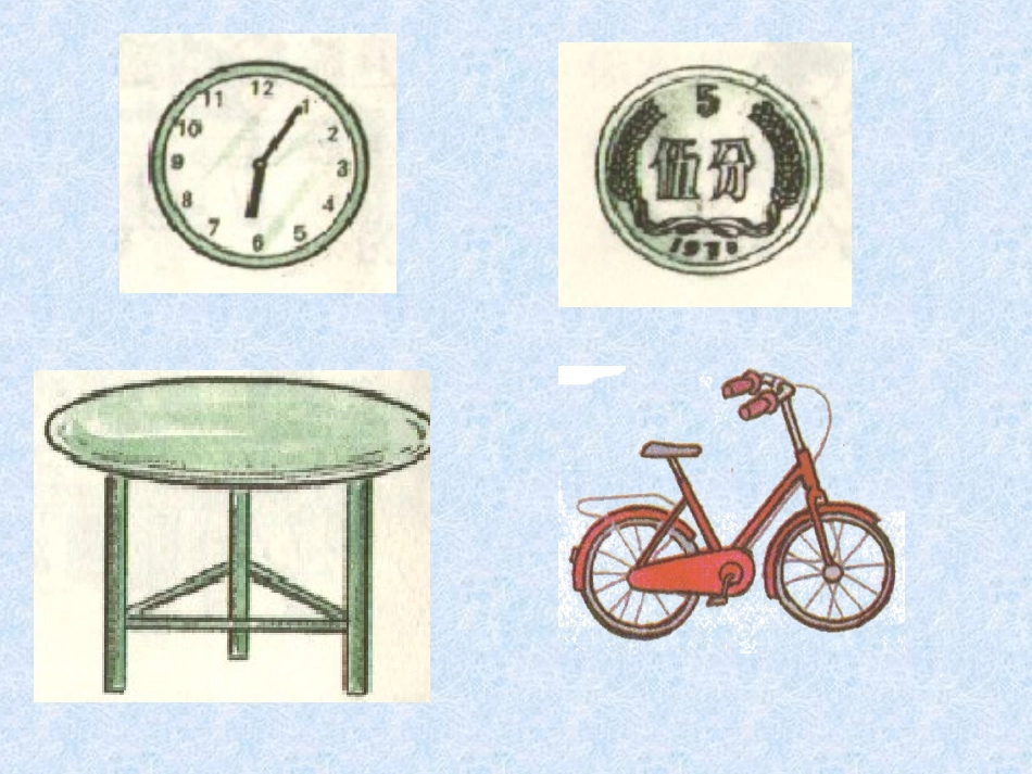 圆的认识课件 (2)_第3页