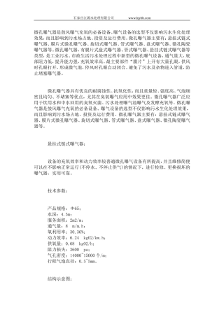 微孔曝气器的特点与安装