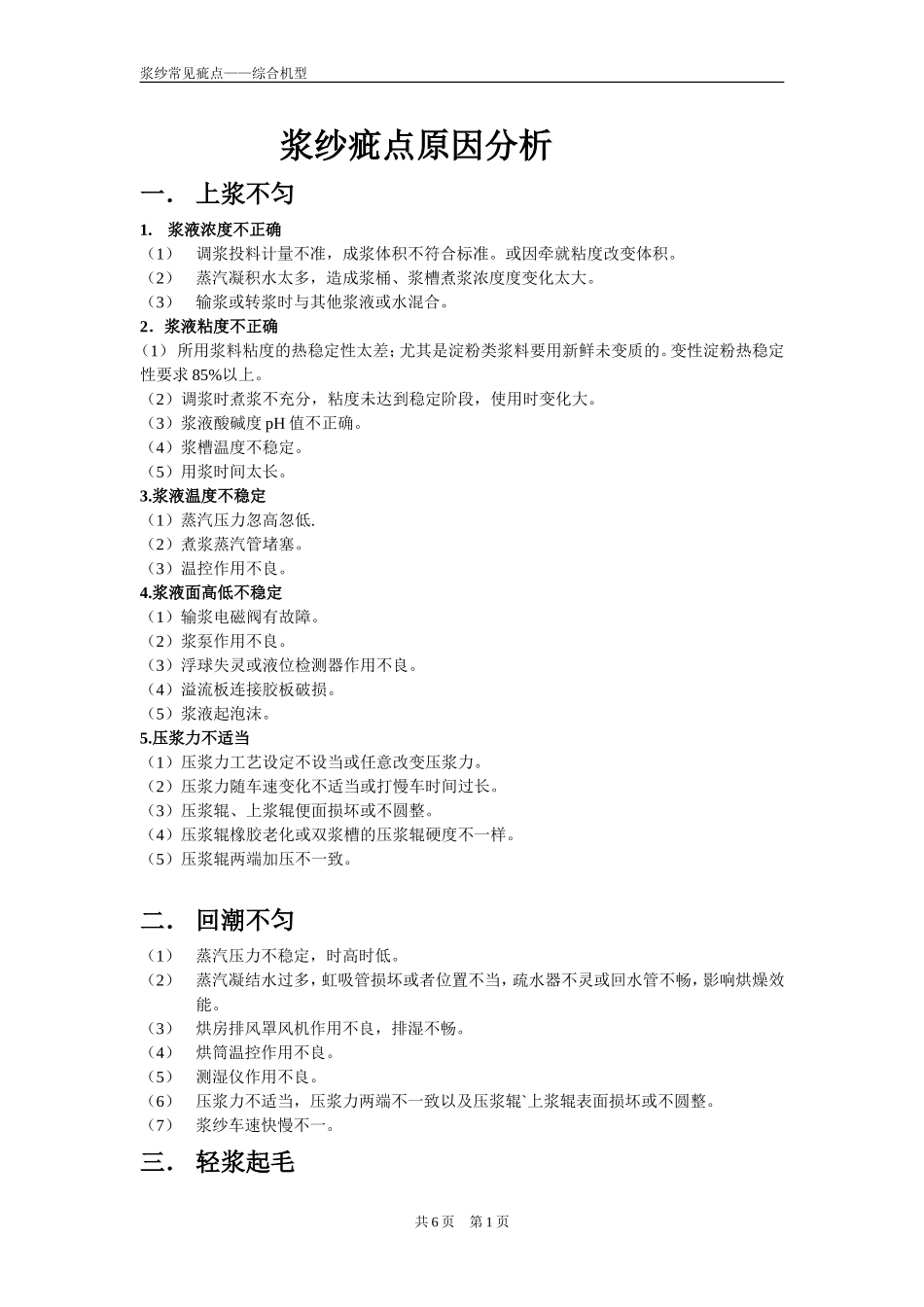 祖克浆纱疵点说明_第1页