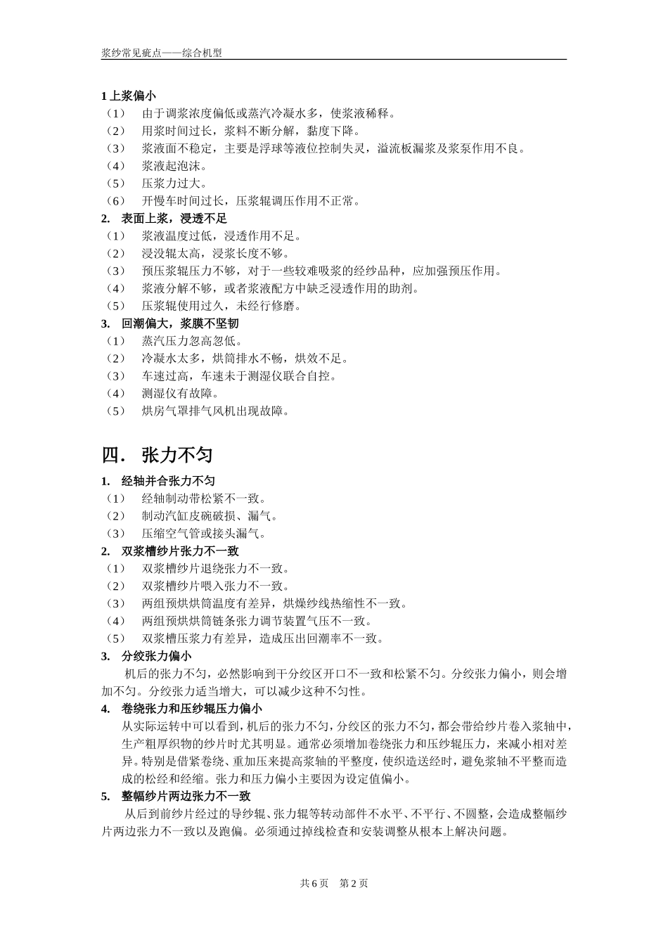 祖克浆纱疵点说明_第2页