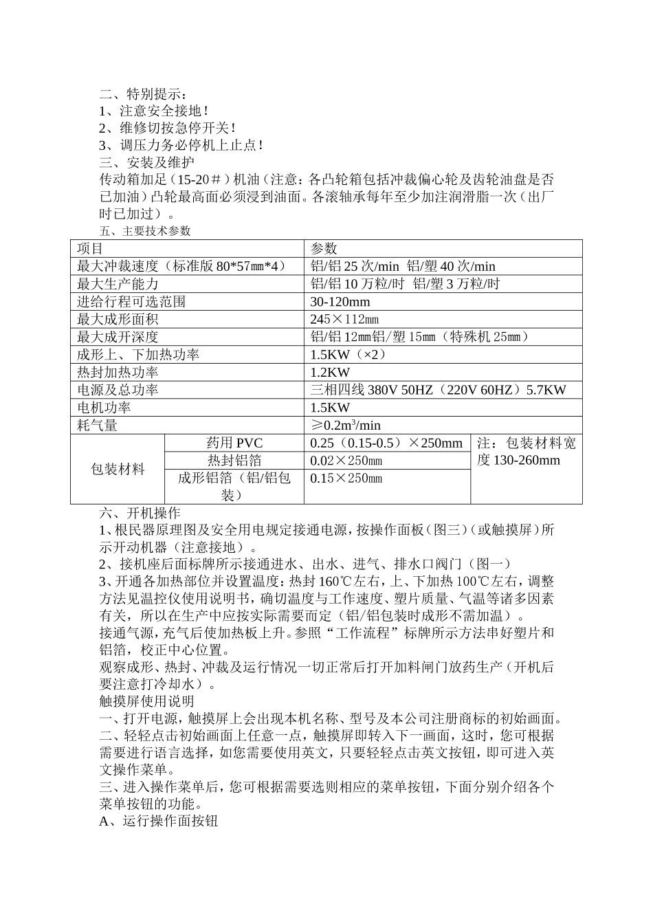 自动泡罩包装机_第1页