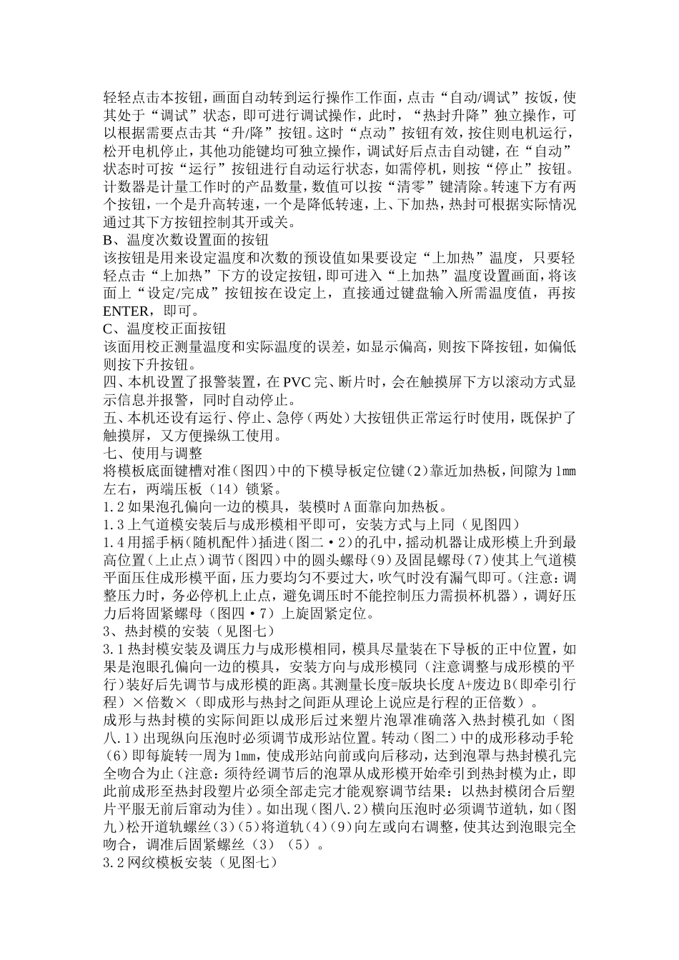 自动泡罩包装机_第2页