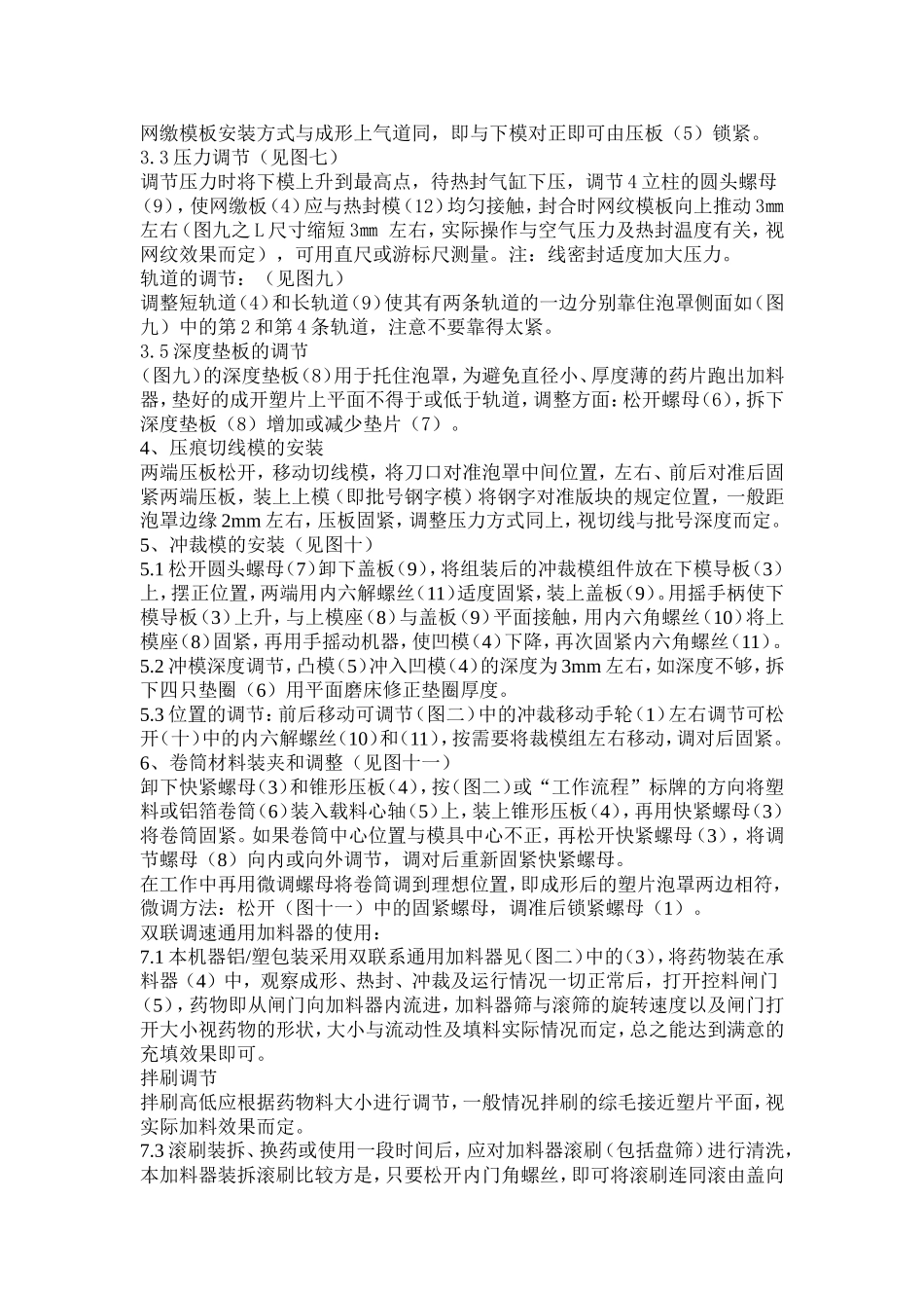 自动泡罩包装机_第3页