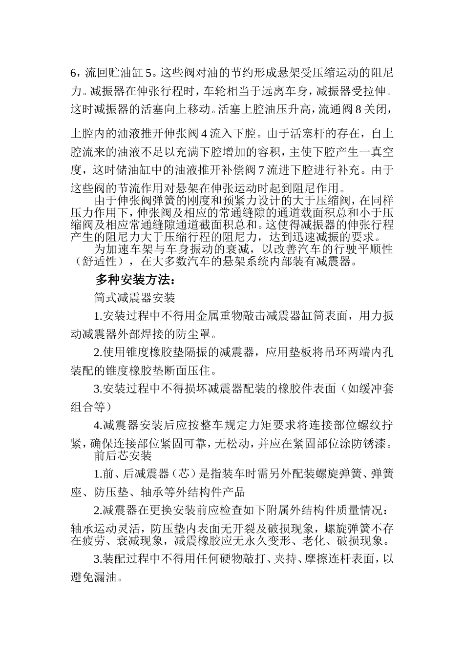 汽车阻尼器用在哪里_第2页