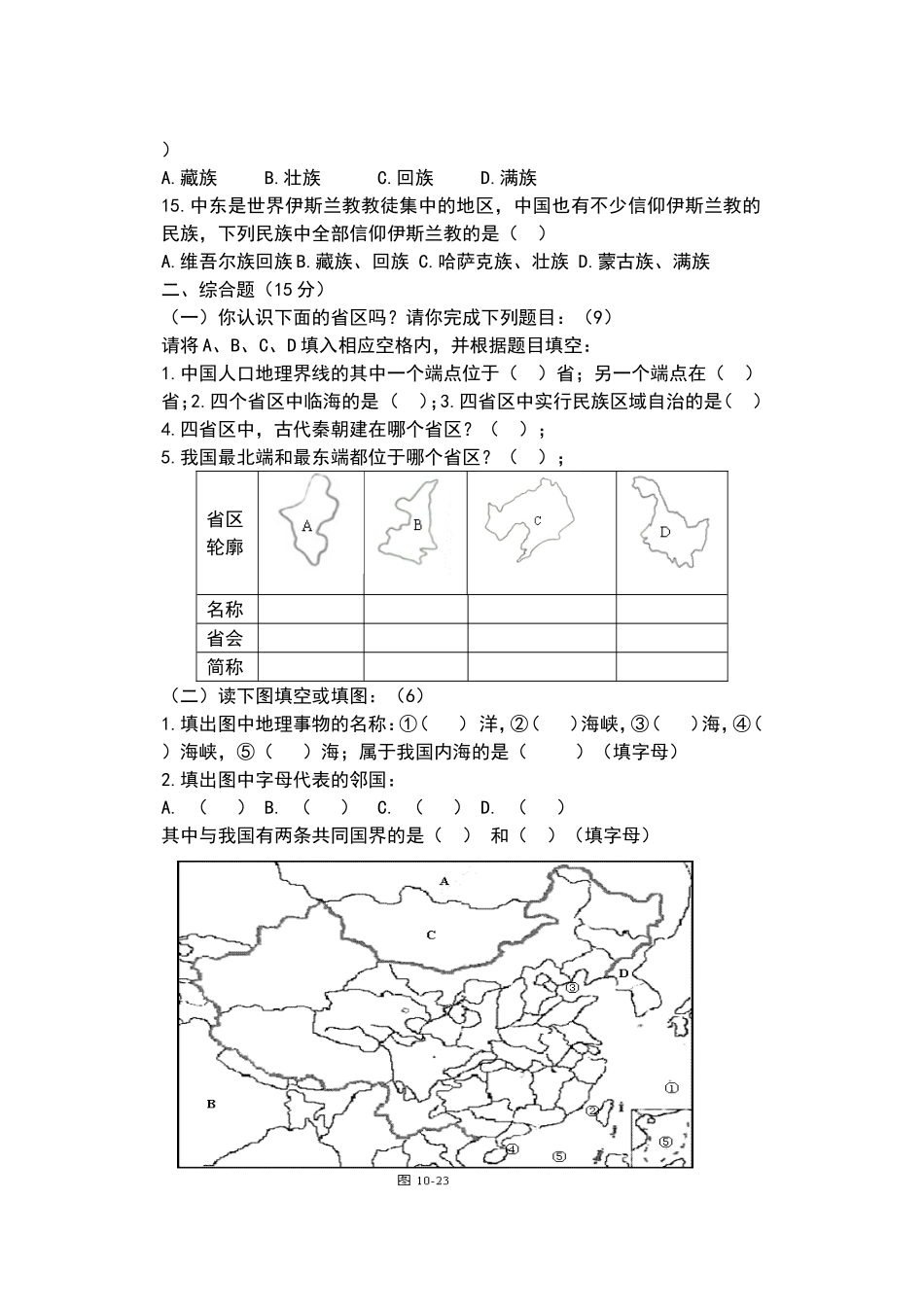 2013年八年级地理第一次月考试卷00_第2页