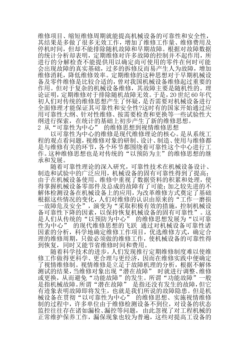 新形势下备煤车间设备管理与维修_第2页