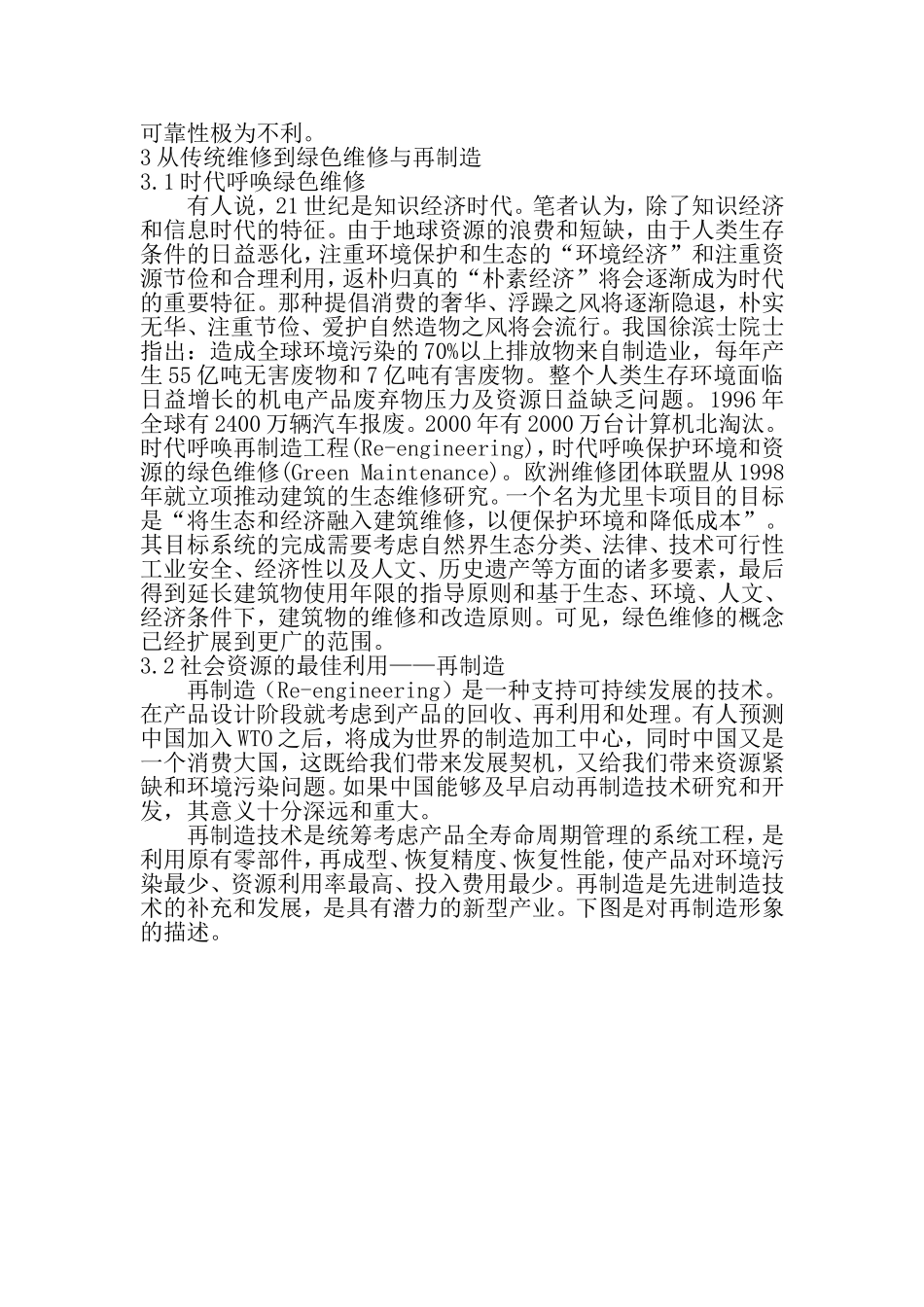 新形势下备煤车间设备管理与维修_第3页