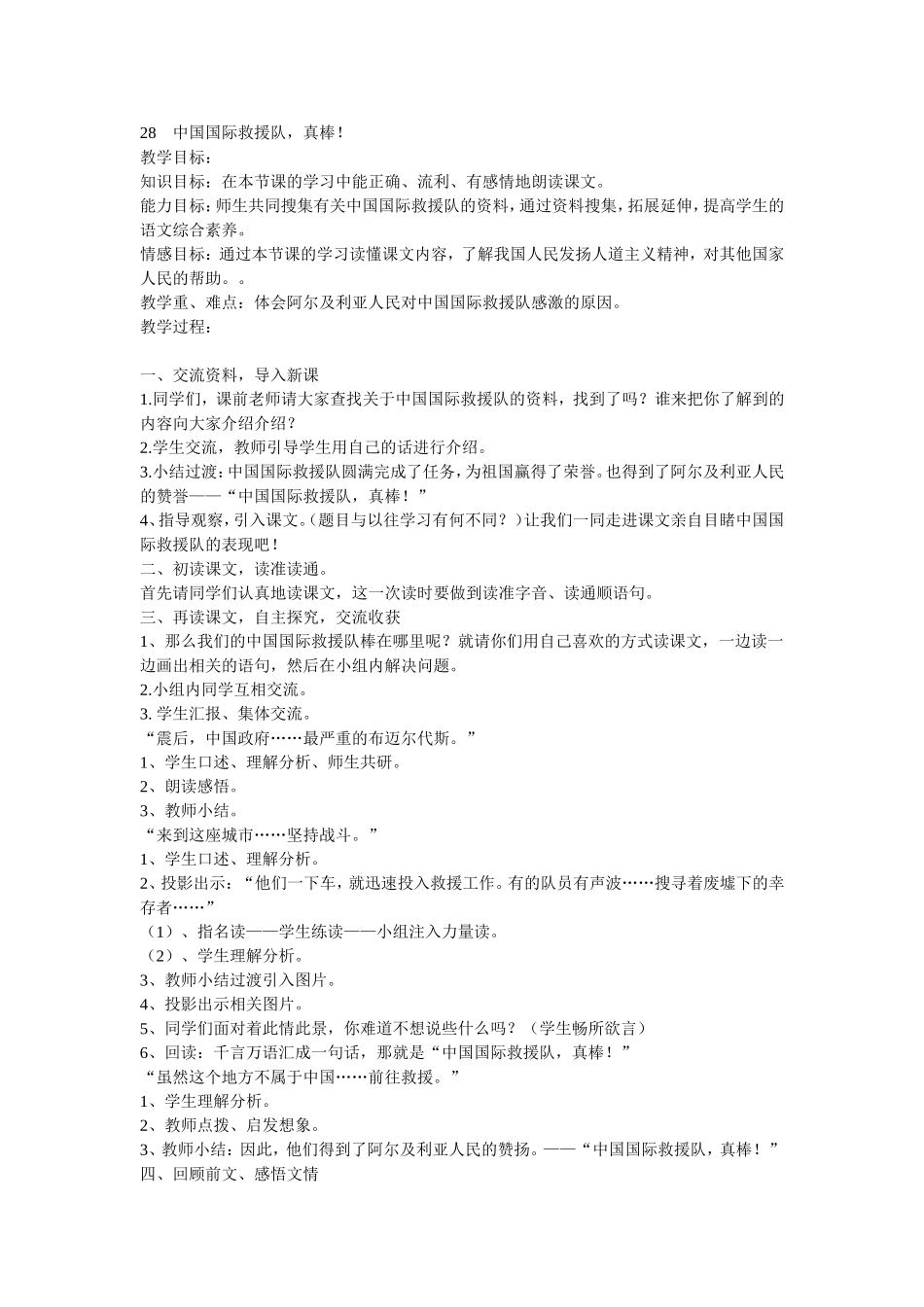 中国国际救援队_第1页