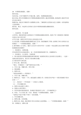 中国国际救援队