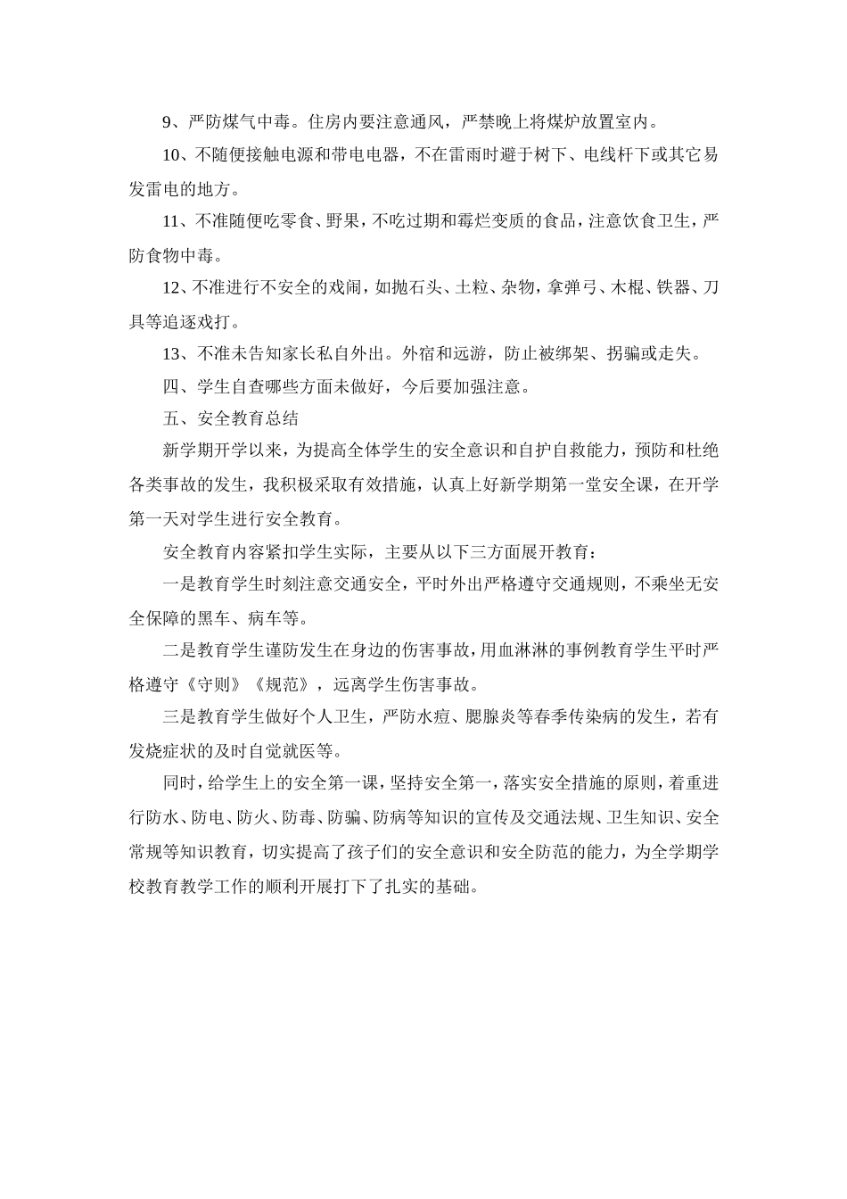 2014春季开学安全第一课教案_第2页