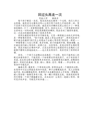 回头再走一次