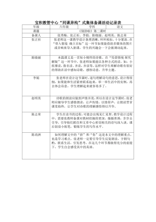 宝积教管中心集体备课记录