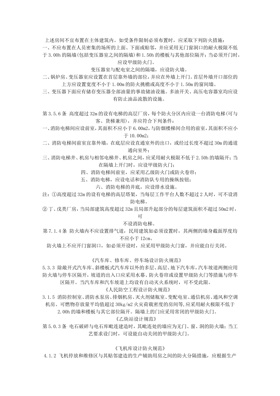 应设置防火门的位置_第2页