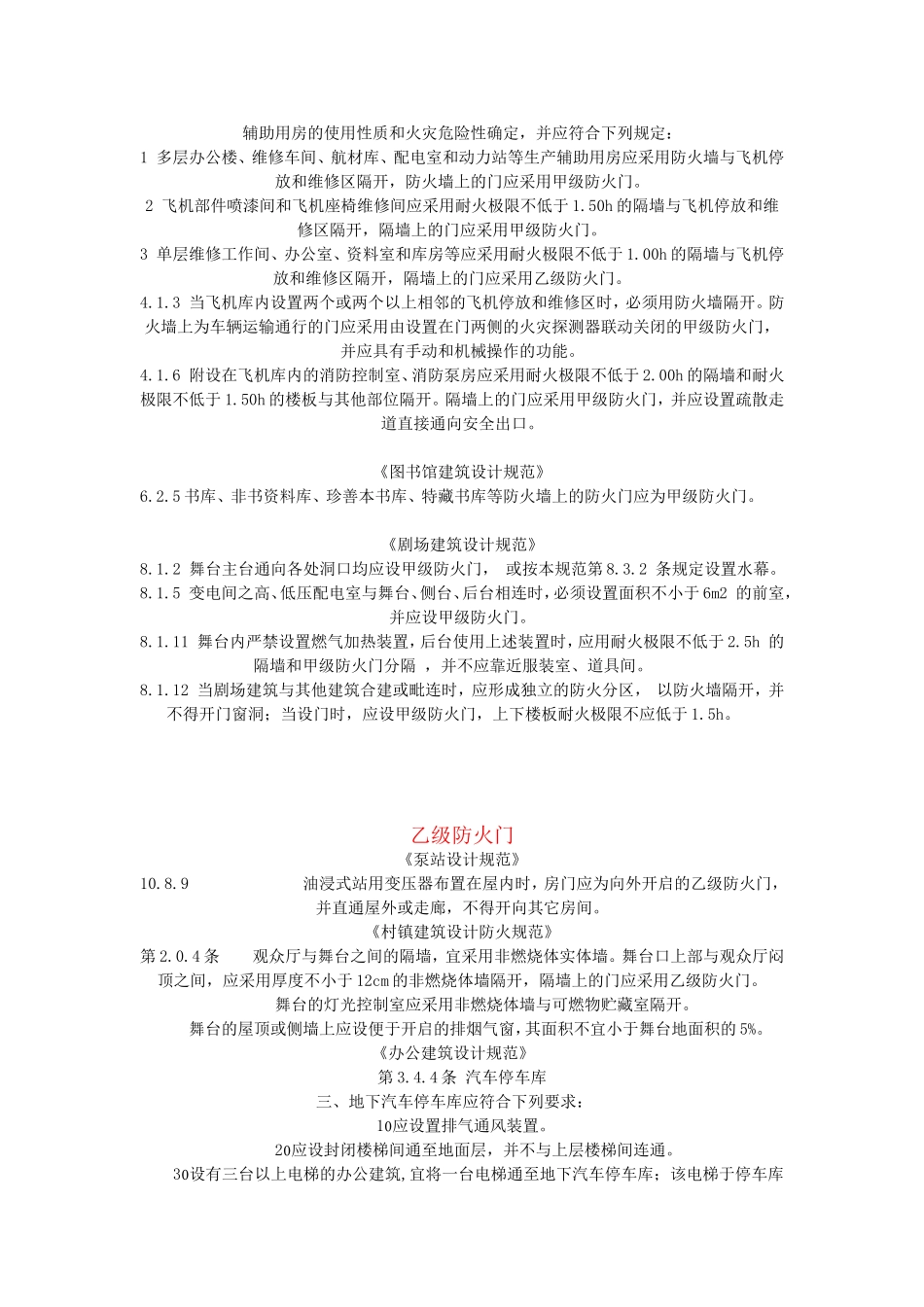 应设置防火门的位置_第3页