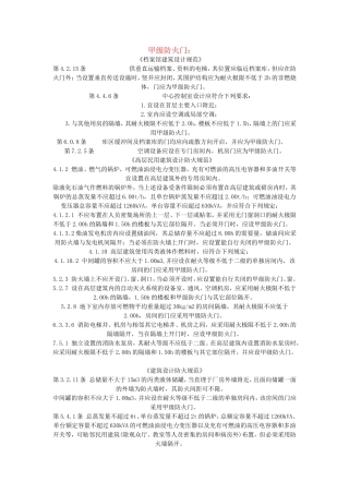 应设置防火门的位置