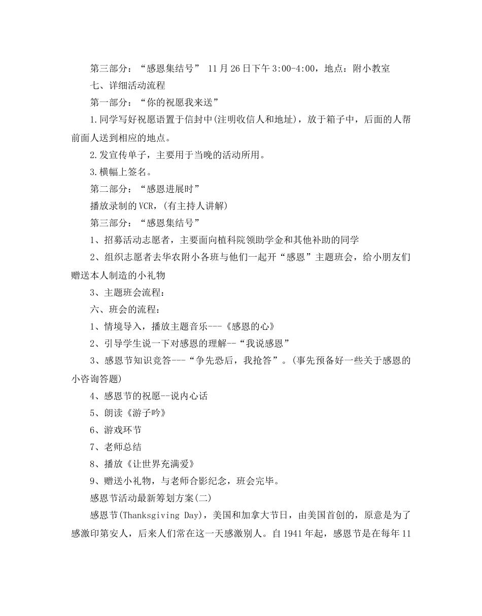 感恩节活动最新策划方案 _第2页
