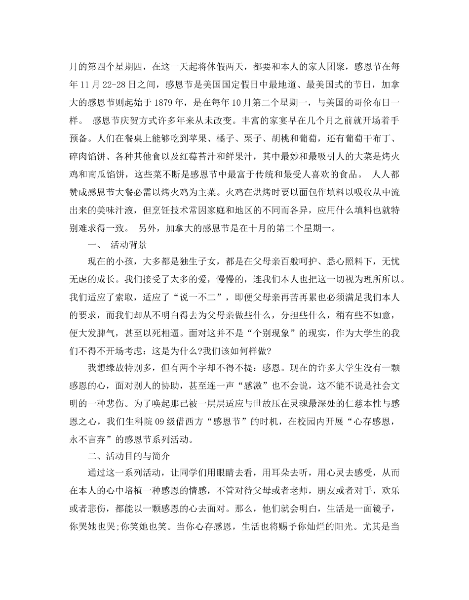 感恩节活动最新策划方案 _第3页