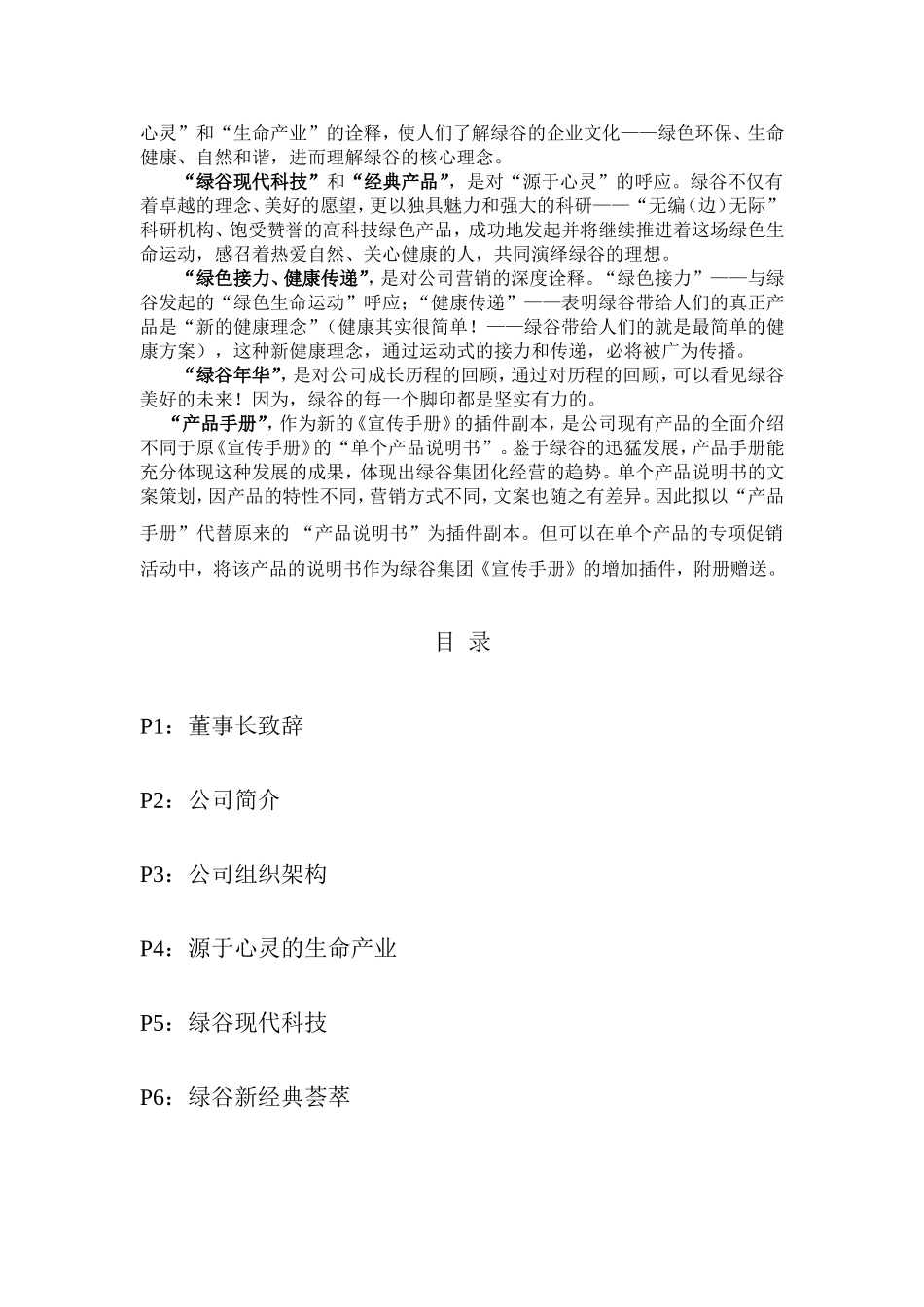 企业宣传手册示例_第2页
