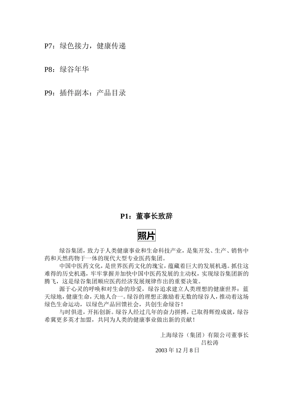 企业宣传手册示例_第3页