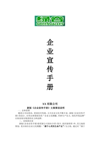 企业宣传手册示例
