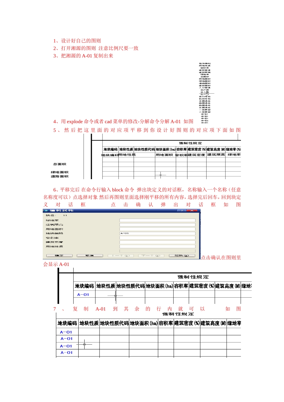 湘源图则自定义_第1页