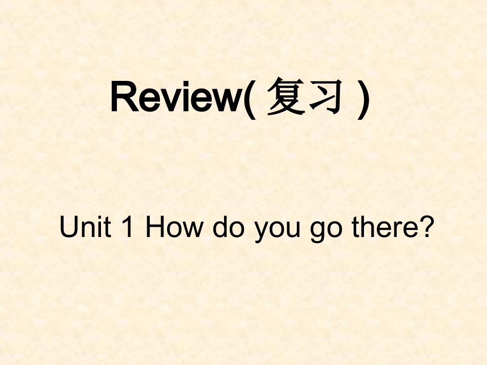 六年级Unit1复习_第1页