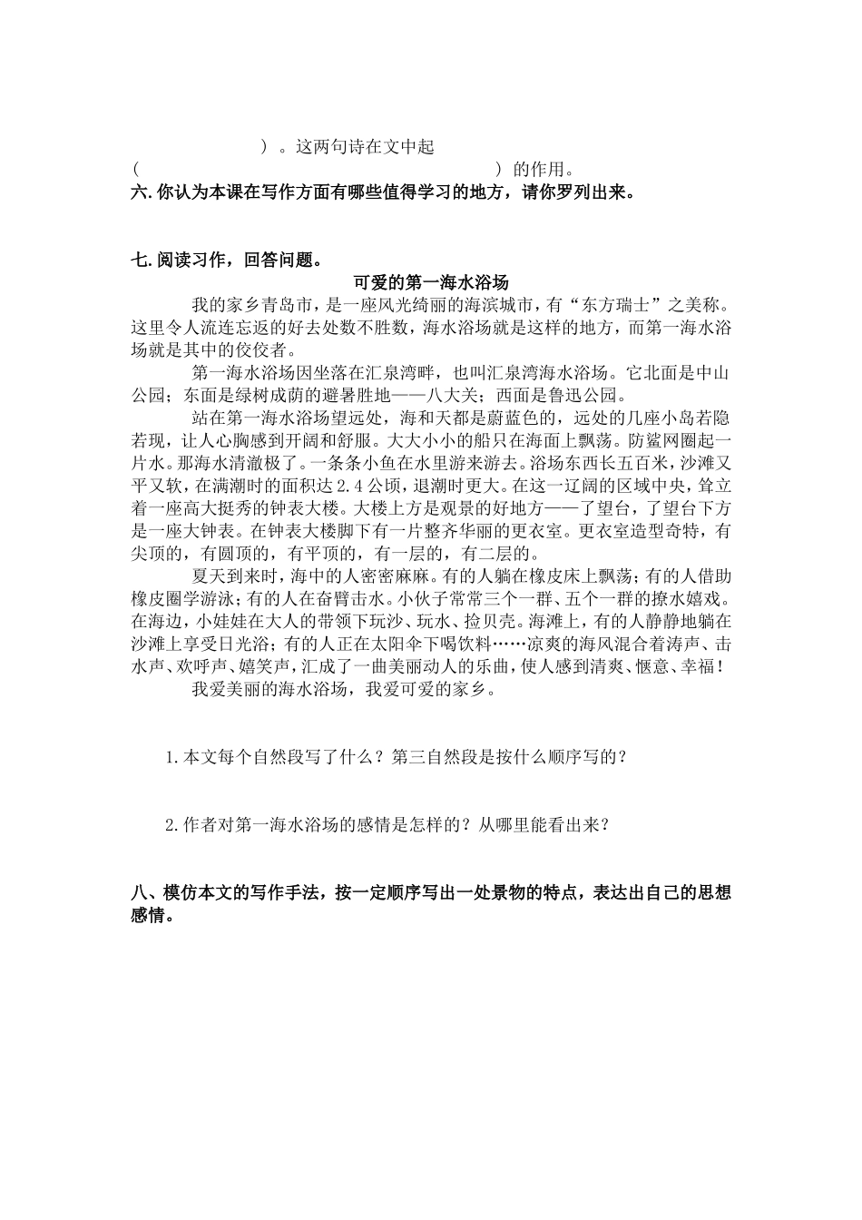 《桂林山水》练习题设计_第2页