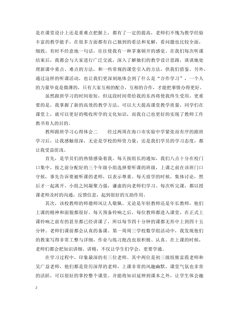 跟班学习心得体会_跟班学习收获与感悟 _第2页