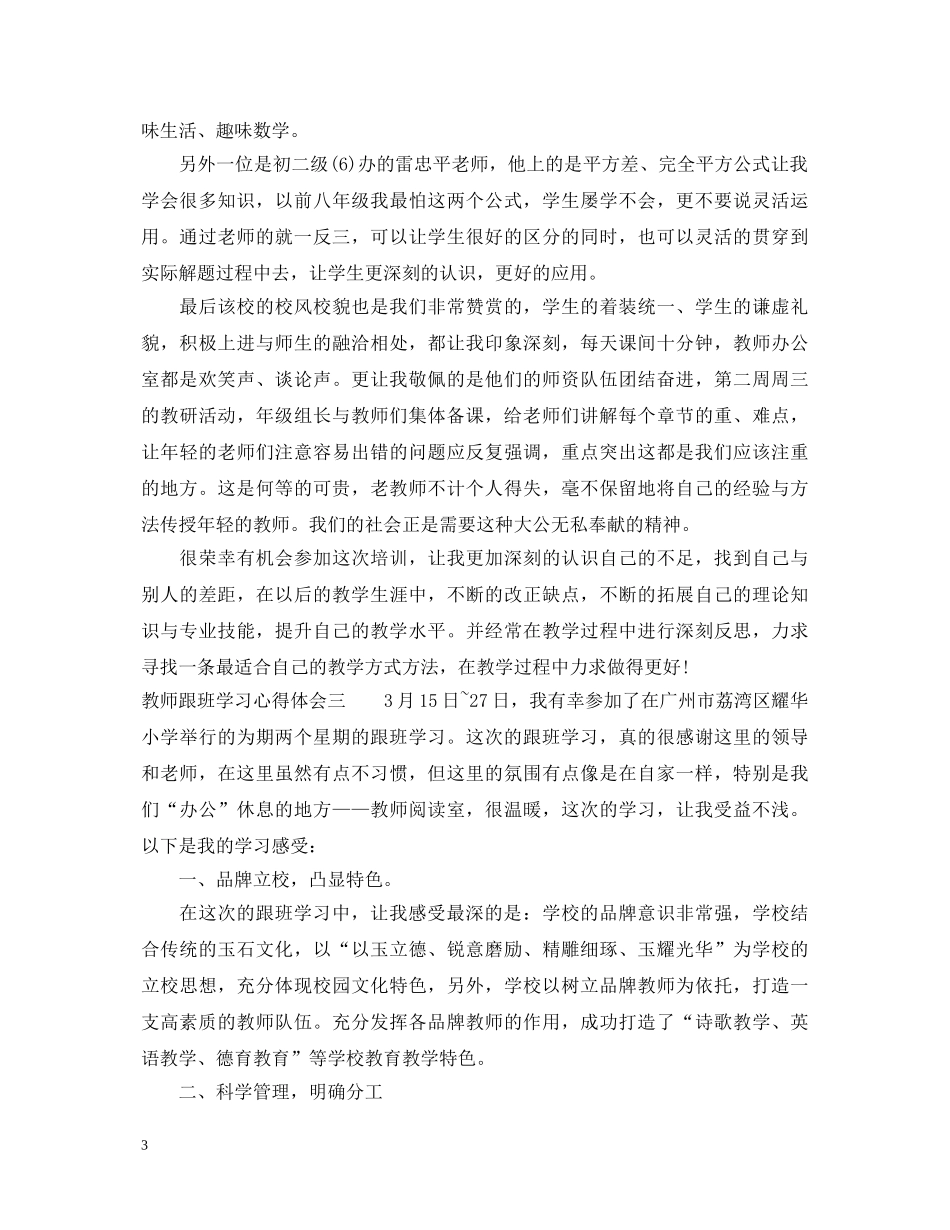 跟班学习心得体会_跟班学习收获与感悟 _第3页