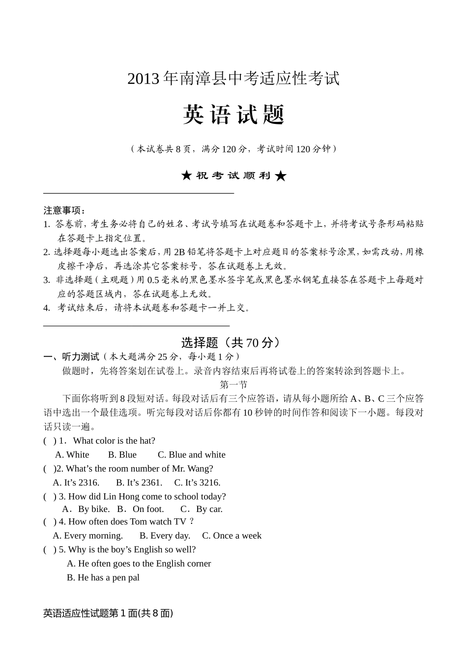 2013年南漳县中考英语适应性考试_第1页