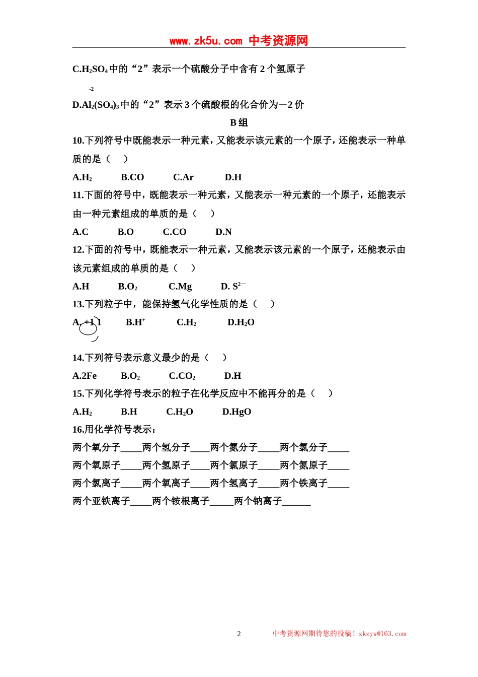 化学符号及化学符号中数字的意义_第2页
