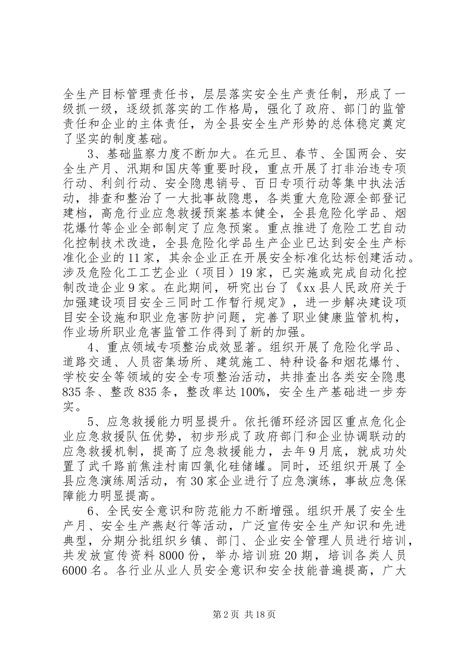 县领导安全生产工作会议讲话发言_第2页