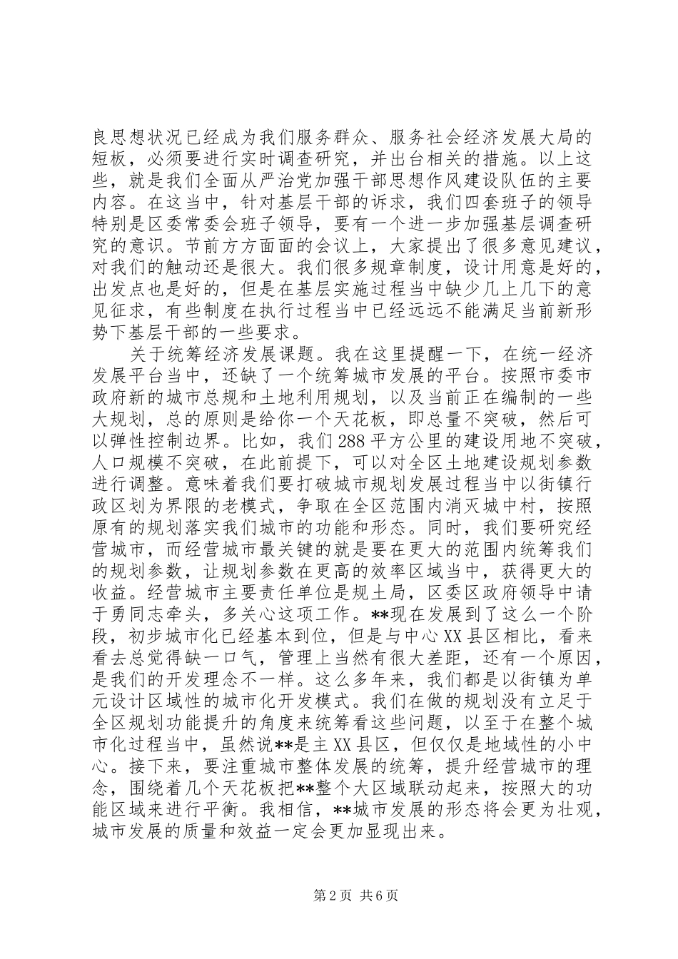 党委书记工作会议讲话发言_第2页