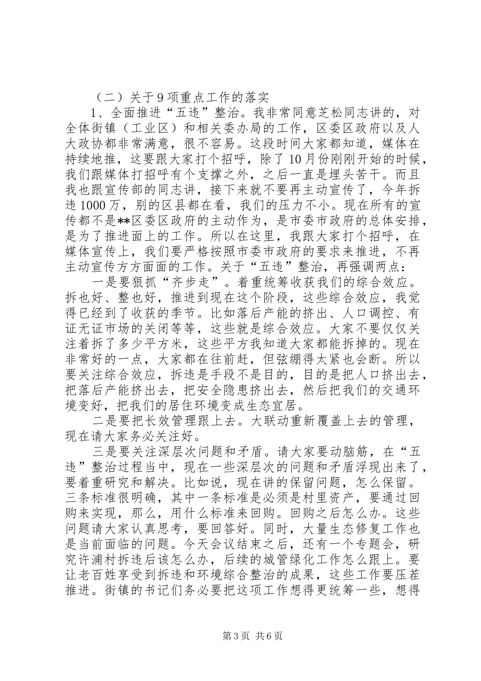 党委书记工作会议讲话发言_第3页