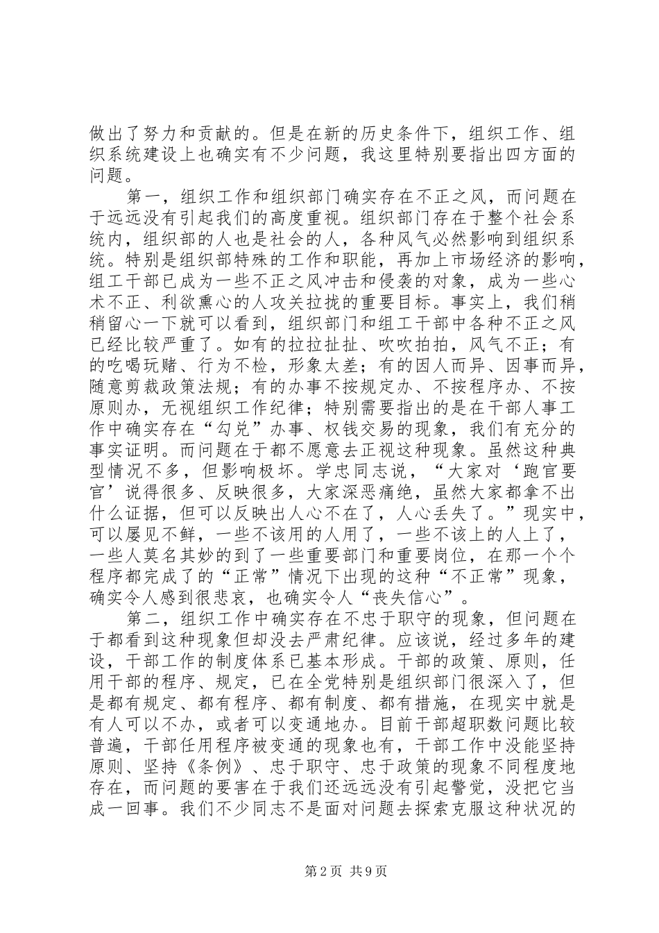 朱明国在全省作风建设电视电话会上的讲话发言_第2页