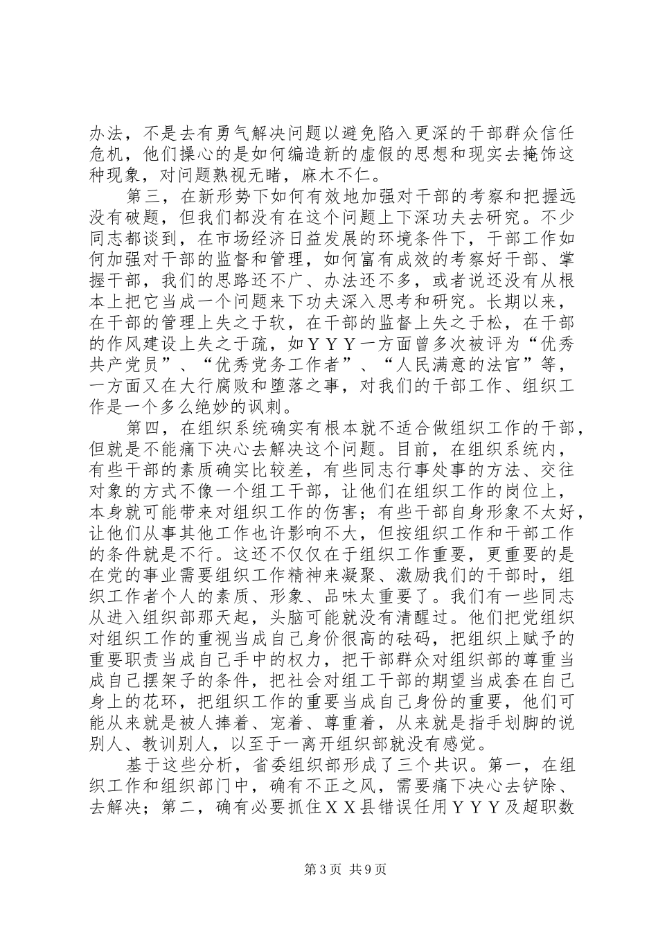 朱明国在全省作风建设电视电话会上的讲话发言_第3页