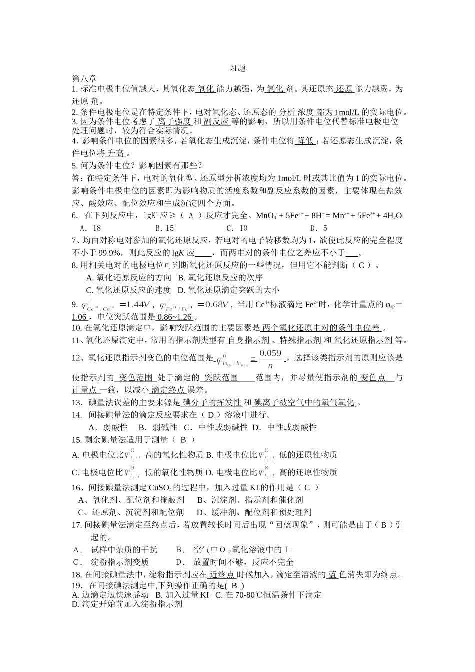 习题课(精选)答案(8-9章)_第1页