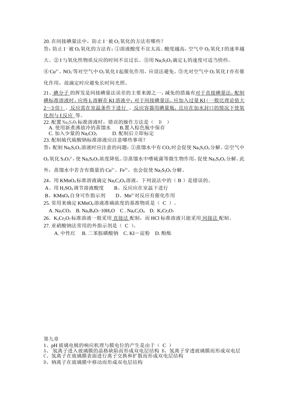 习题课(精选)答案(8-9章)_第2页