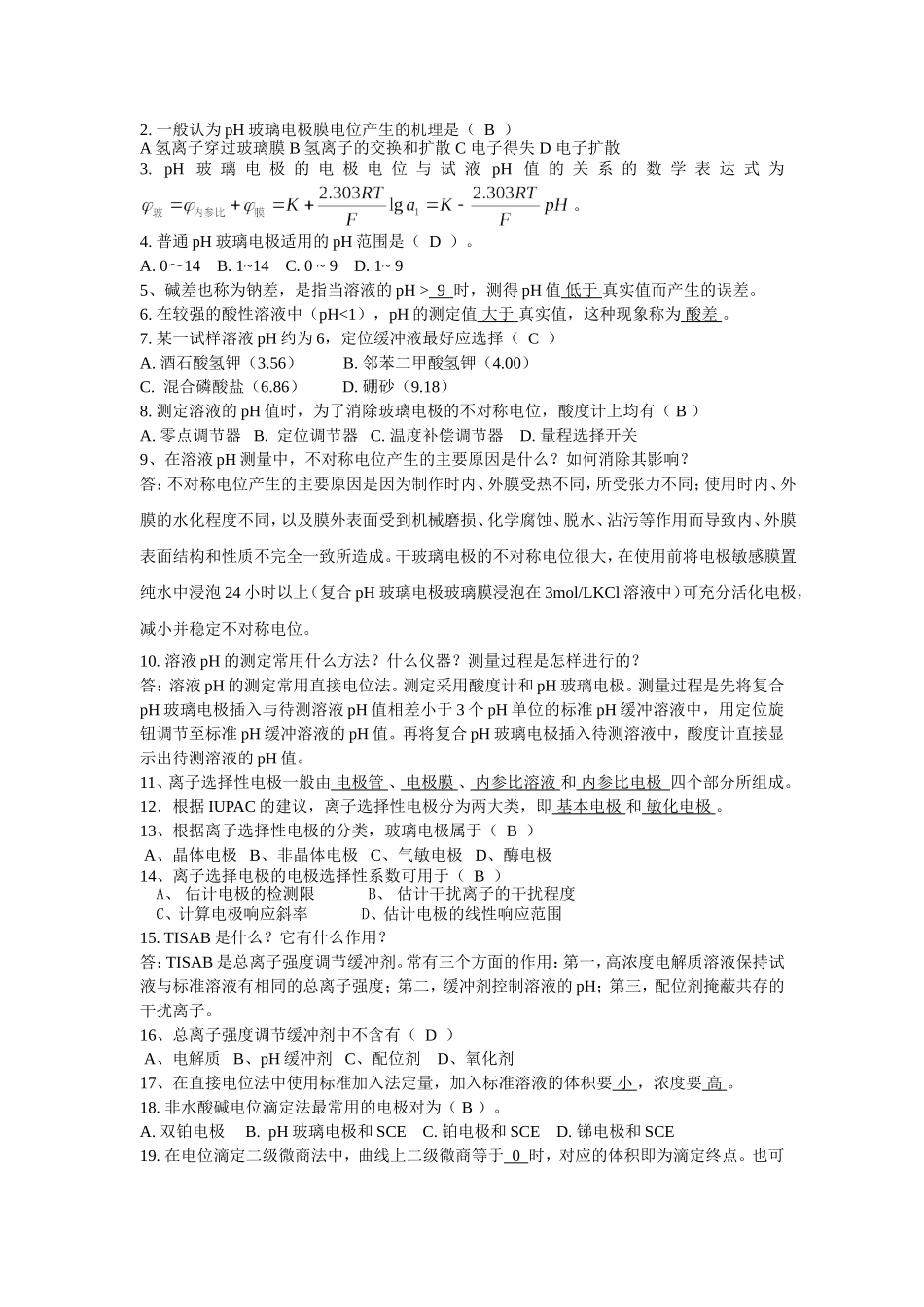 习题课(精选)答案(8-9章)_第3页