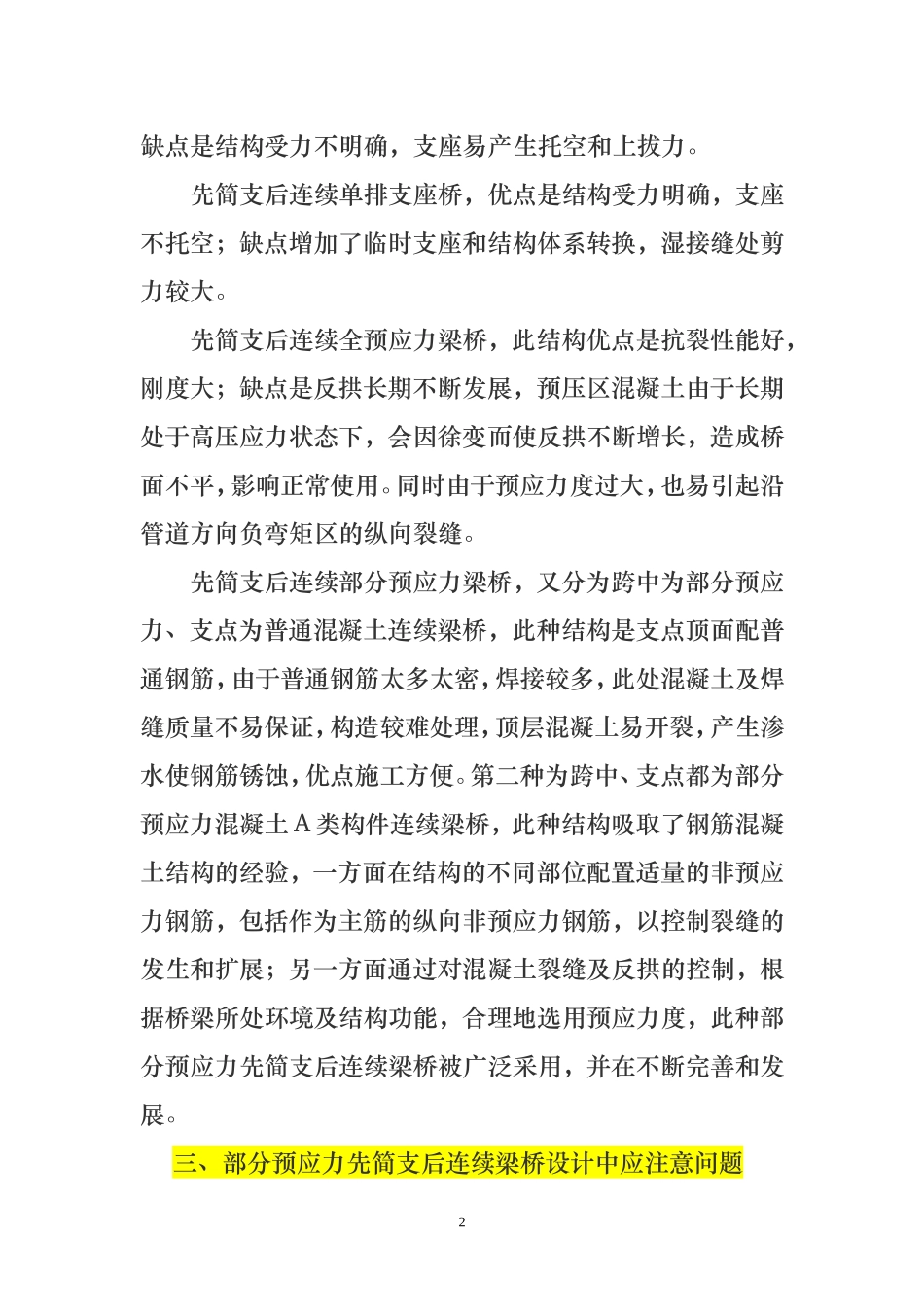 先简支后连续梁桥_第2页