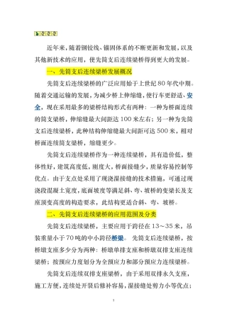 先简支后连续梁桥