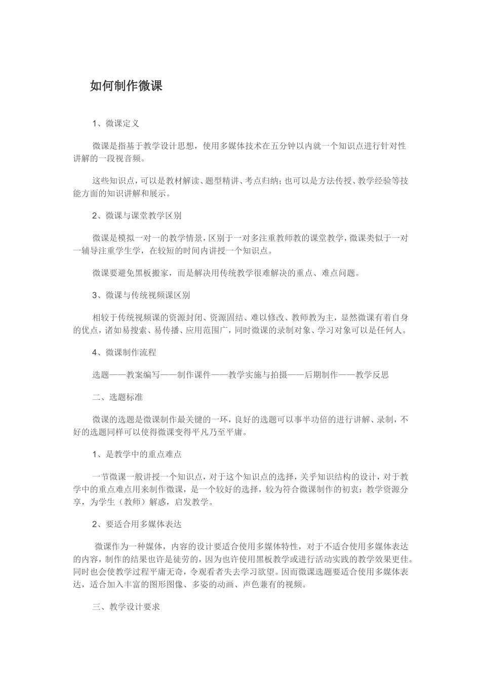 如何制作微课 (4)_第1页