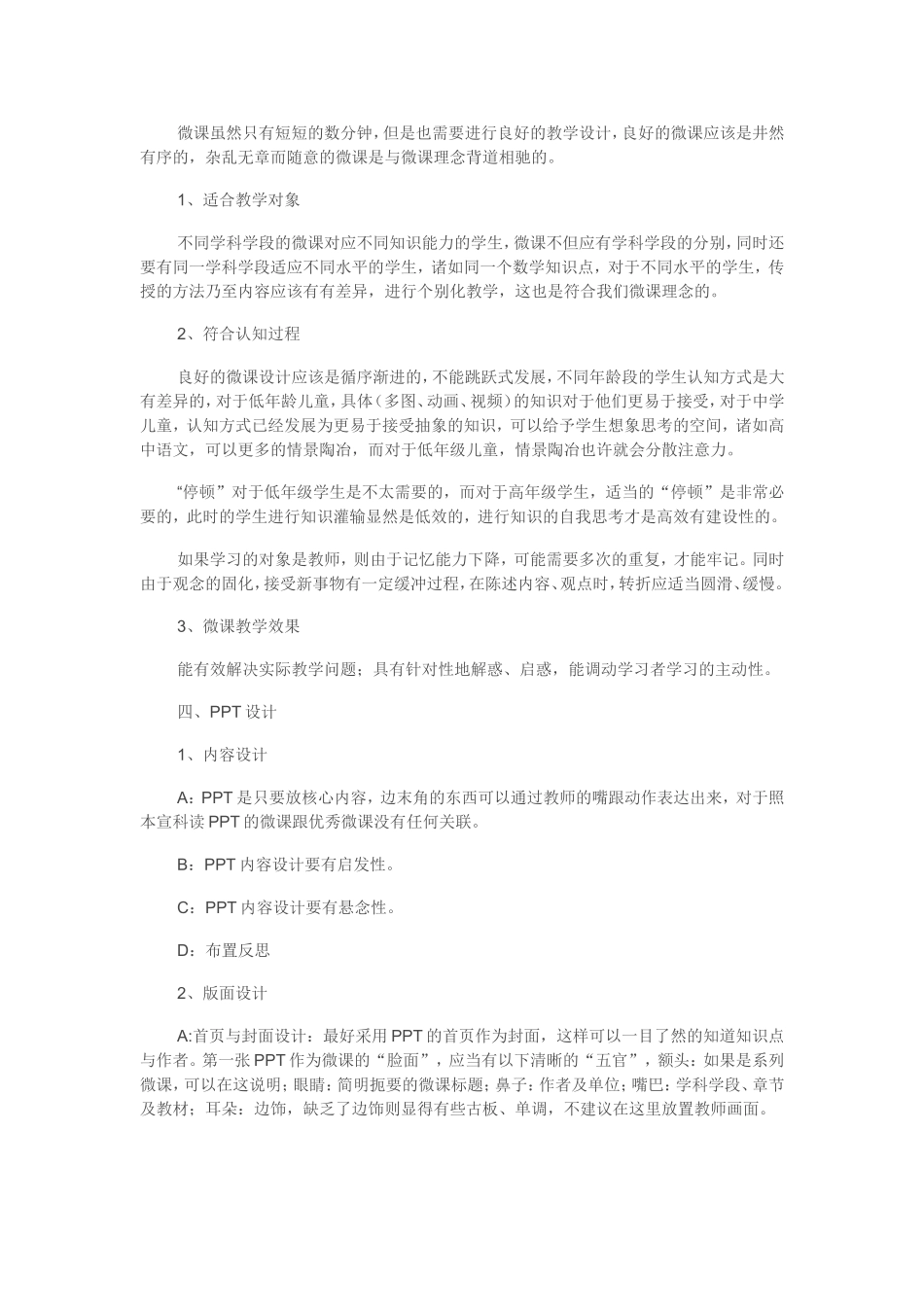 如何制作微课 (4)_第2页